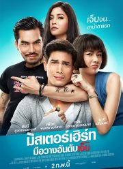 Король страданий (2017)