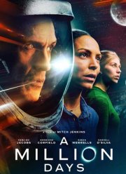 Миллион дней (2023) Миллион дней (2023)