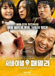 Семейка на выживании (2016)