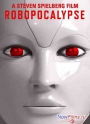 Робокалипсис (2014)