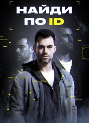   ID (2024)