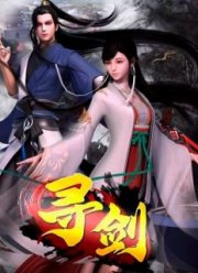 В поисках мечей (2022)