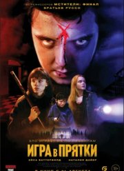 Игра в прятки (2023) Игра в прятки (2023)