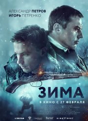 Зима (2020) Зима (2020)