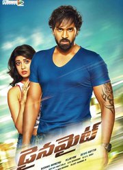 Динамит (2015)