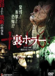 Нелегальные ужасы (2008) Нелегальные ужасы (2008)