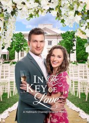 Тональность любви (2019)