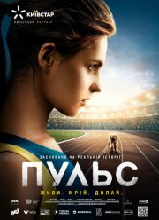 Пульс (2021) Пульс (2021)