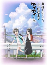 Пустоголовый переведённый ученик (2023)