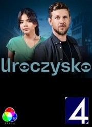Урочище (2023) Урочище (2023)