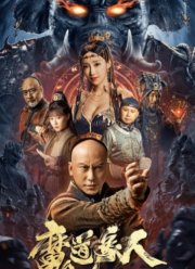 Девильдомский человек слон (2023)