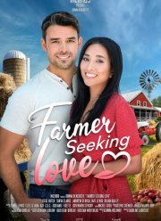Фермер в поисках любви (2021)