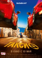 Такси 5 (2018) Такси 5 (2018)