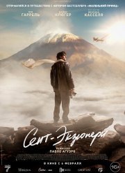 Сент-Экзюпери (2024) Сент-Экзюпери (2024)