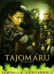 Тадзёмару (2009) Тадзёмару (2009)