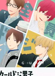 Сыграйте круто, ребята (2022)