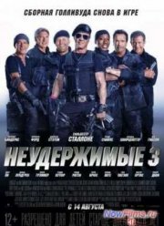 Неудержимые 3 (2014)