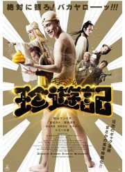 Чинъюки (2016)