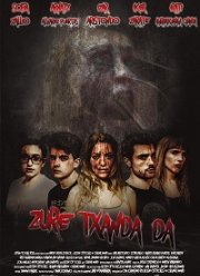 Твоя очередь (2018)