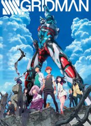 Гридмен (2018)