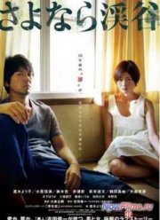 Долина прощаний (2013)