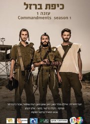Железный купол (2017) Железный купол (2017)