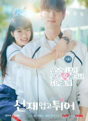 Милый беглец / Хватай Сон Чжэ и беги (2024)