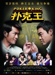 Король покера (2009) Король покера (2009)