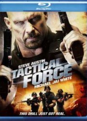 Тактическая сила (2011)