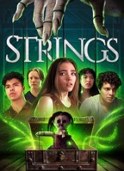 Верёвки (2021)