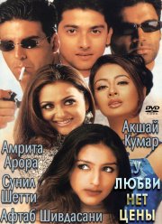 У любви нет цены (2002) У любви нет цены (2002)