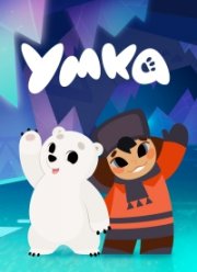 Умка (1-2 Сезон) Умка (1-2 Сезон)