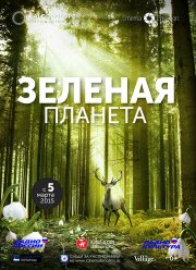 Зеленая Планета (2012) Смотреть Онлайн Бесплатно | Скачать Торрент.