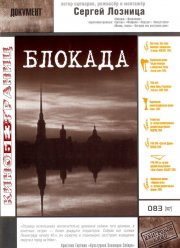 Блокада (2005) Блокада (2005)