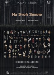 На этой земле (2024) На этой земле (2024)