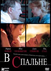В спальне (2001) В спальне (2001)