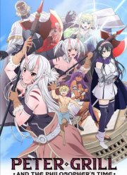 Питер Грилл и время мудреца (1-2 Сезон)