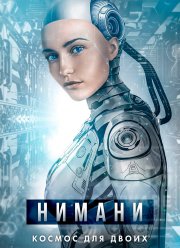 Нимани (2018) Нимани (2018)