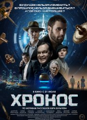 Хронос (2022) Хронос (2022)
