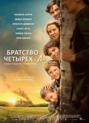 Братство четырёх «Л» (2023)