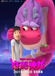 Дракон желаний (2021) Дракон желаний (2021)