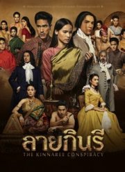 Узор киннари (2022)