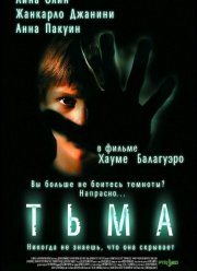 Тьма (2002) Тьма (2002)