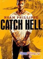 Попал под раздачу (2014)