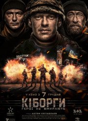 Киборги (2017) Киборги (2017)