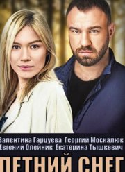 Летний снег (2021) Летний снег (2021)