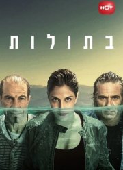 Русалки (1-3 Сезон)