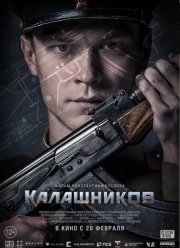 Калашников (2020) Калашников (2020)