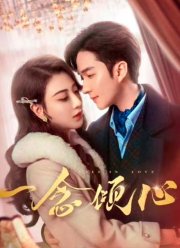 Любовь с первого взгляда (2025)