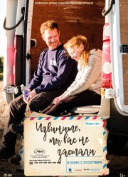 Извините, мы вас не застали (2019)